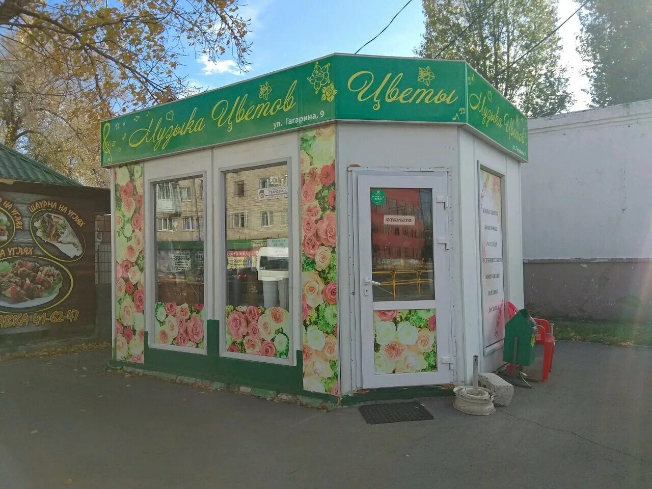 Цветочный магазин на гагарина