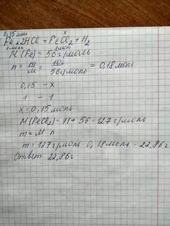 Хлорид железа 2 образуется