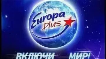 Слушать радио европа плюс в прямом