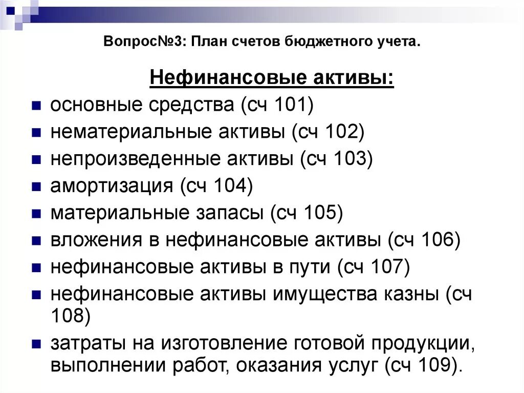 Изменения учете с 2021. План счетов бухгалтерского учета 2022 в бюджете. Счета бухгалтерского учета бюджетных учреждений 2022. План счетов бухгалтерского учета 2021 бюджетного учреждения. План счетов бухгалтерского учета в бюджетных организациях в 2022.