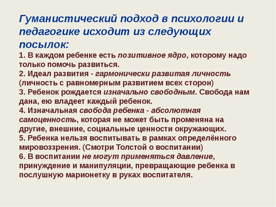 Гуманный подход в педагогике. Экзистенциальная педагогика. Гуманный подход к ребенку. Гуманный подход. Гуманистический подход в педагогике.