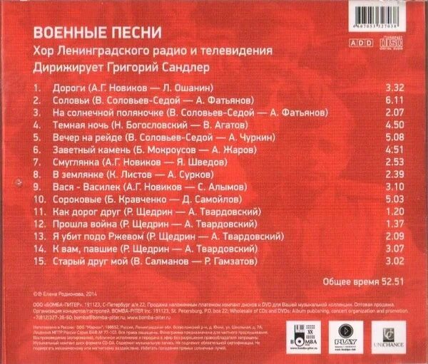 Сборник военных лет слушать. Список песен о войне. Военные песни список. Название военных песен и авторов. Название песен военных лет.