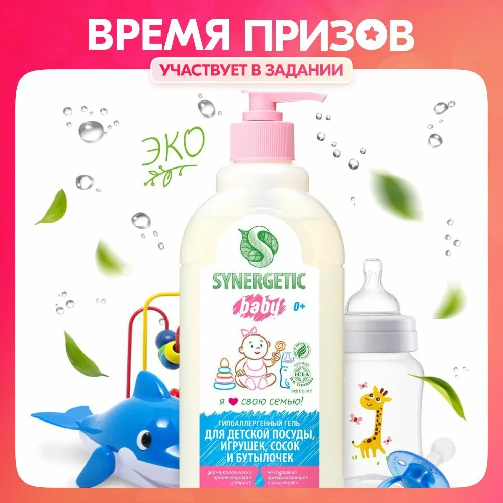 Средство для мытья посуды детских игрушек synergetic. Средство для мытья посуды детских игрушек synergetic