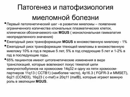 Диагноз миеломной болезни