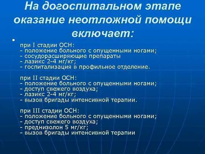 Оказание неотложной помощи. Помощь на догоспитальном этапе. Алгоритмы оказания неотложной помощи на догоспитальном этапе. Окс неотложная помощь. Кома догоспитальный этап