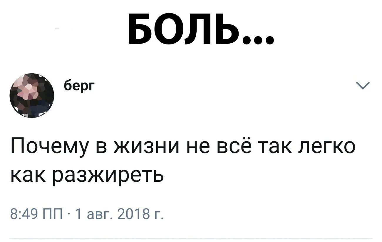 Это моя жизнь фанфик. Жизнь боль. Почему жизнь боль. Жизнь боль Мем. Почему все не так легко как разжиреть.