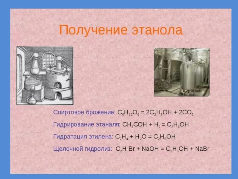 Вещества из которого можно получить этанол. Получение этанола. Способы получениятанола. Способы получения этанола. Способы получения этилового спирта.