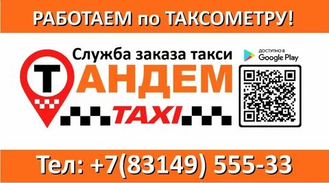 Такси заволжье нижегородская телефон