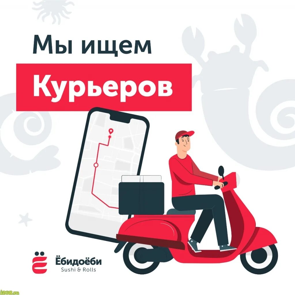 Вакансия личный курьер. Ищем курьера. Требуется курьер. Ищем курьера на личном авто. Ищем курьера на доставку.