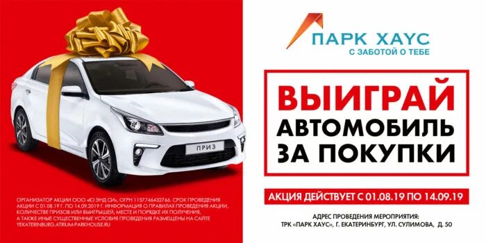 Выигрышные номера рахмат 102. Акция выиграй автомобиль. Акция розыгрыш автомобиля. Розыгрыш автомобиля баннер. Розыгрыш автомобиля макет.