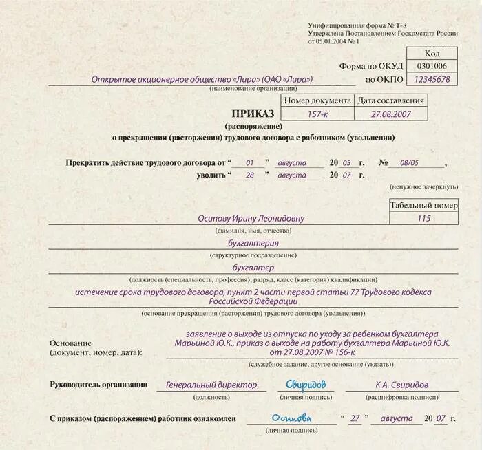 Прекращение трудового договора с выходом. Увольнение истечение срока трудового договора приказ. приказ об увольнении в связи с выходом основного работника. заявление на увольнение по окончании срочного трудового договора. увольнение работника по истечении срока срочного трудового договора.