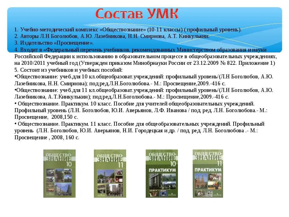 Боголюбов 11 класс базовый читать. Учебник 11 класс Просвещение Обществознание учебник Боголюбова. Обществознание 11 класс Боголюбов. Обществознание 10 класс Боголюбов профильный уровень. Обществознание 11 класс профиль.