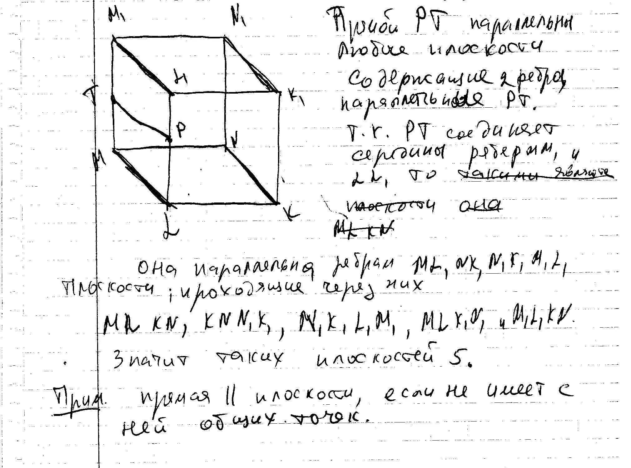 Середина ребра параллелепипеда. Точки l n m1 n1 середины ребер. Точки р и т являются серединами ребер лл1 и мм1 параллелепипеда. Точка а середина ребра мм1 Куба.