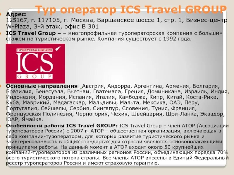 Си эс 3. ICS Travel. ICS фирма. Туроператор ICS Travel. ICS Travel Group реклама.