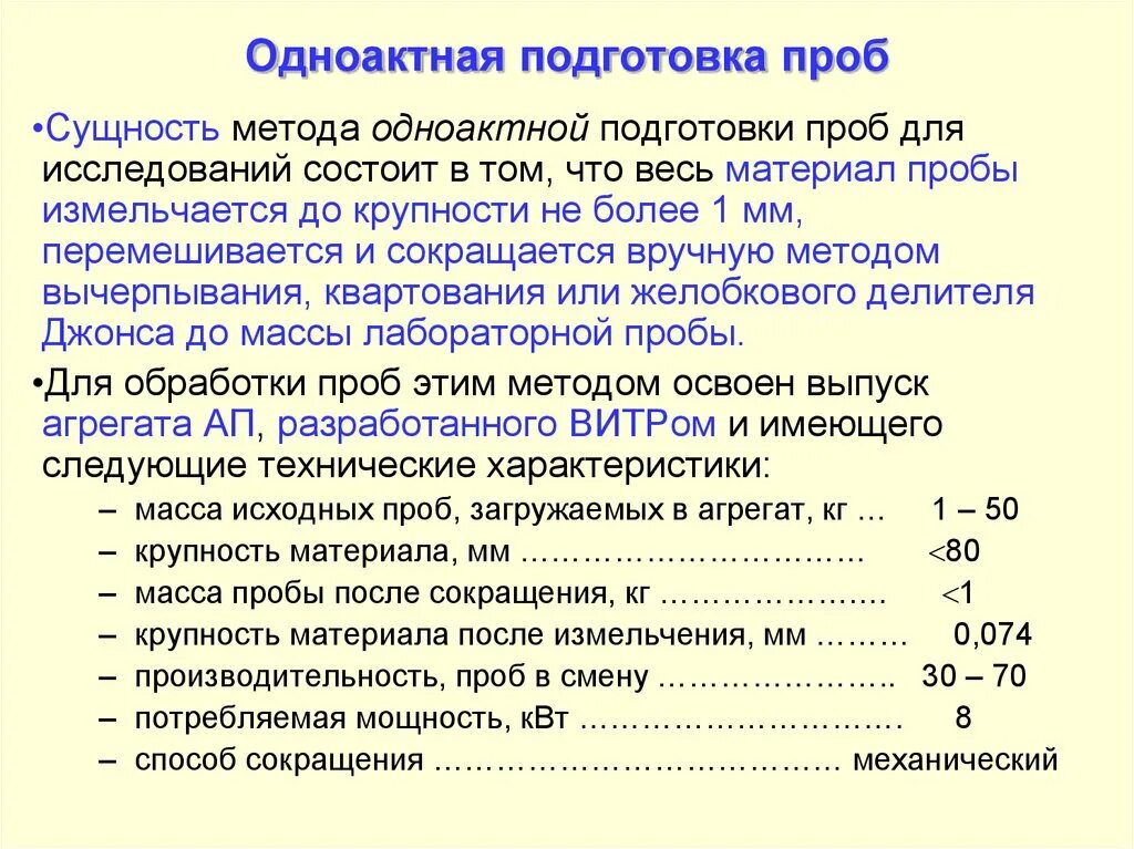 Подготовка проб. Способы подготовки проб. Подготовка проб к исследованию. Стадии подготовки проб.