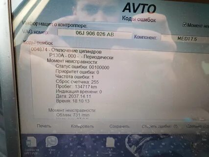 Тигуан ошибка