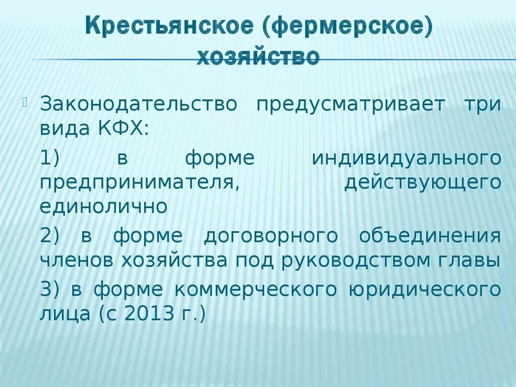 Крестьянское фермерское хозяйство форма собственности