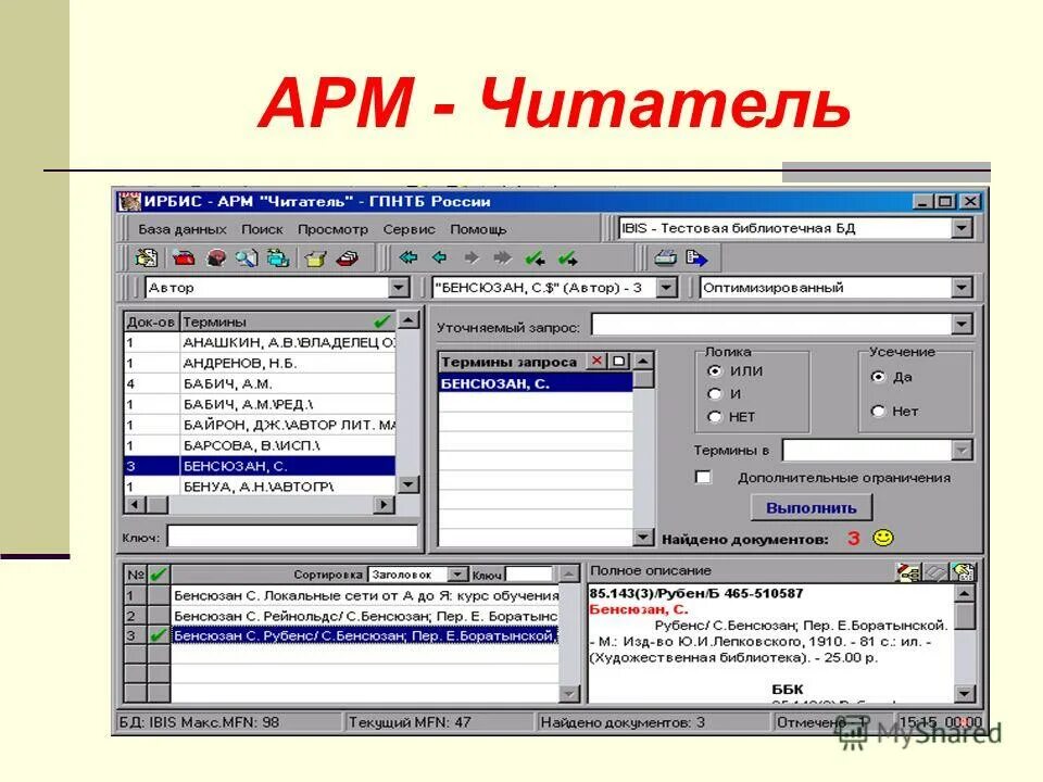 Информационная система арм. Автоматизированная библиотечная система Ирбис - 64. Ирбис 64 АРМ читатель. Абис в библиотеке Ирбис. Ирбис 64 Интерфейс.