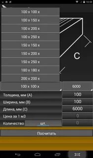 Калькулятор расчета древесины