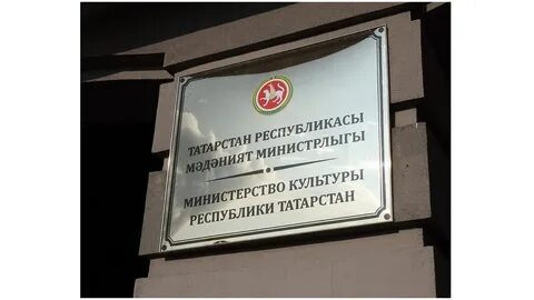Мин татарстана