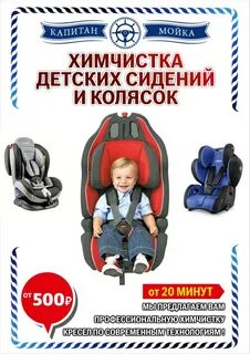 Детская химчистка