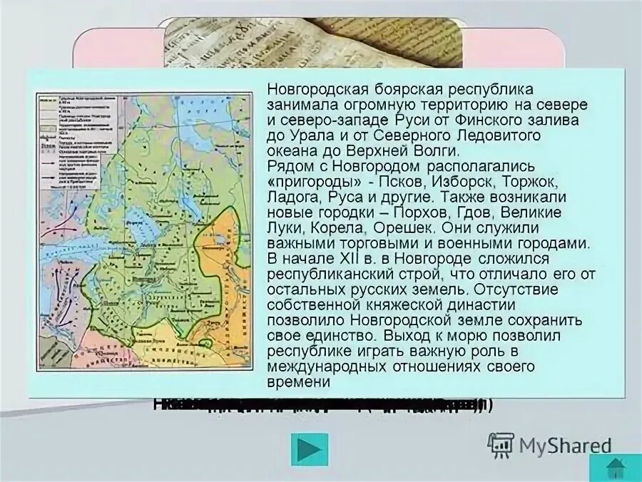 Географические названия относящиеся к новгородской земле. История России 6 Новгородская земля. Новгородская Республика в 11-13 веках кратко. Территория Новгородской земли история 6 класс кратко. Новгородская Республика 6 класс история России.