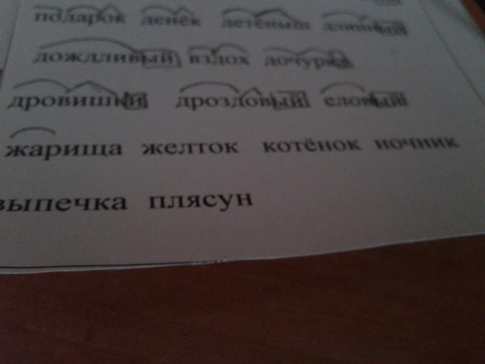 Разобрать слово по составу ночник. Разобрать слово по составу жарища. Разбор слова по составу ночник. Разобор слава по составу. Разобрать слово по составу жарища.