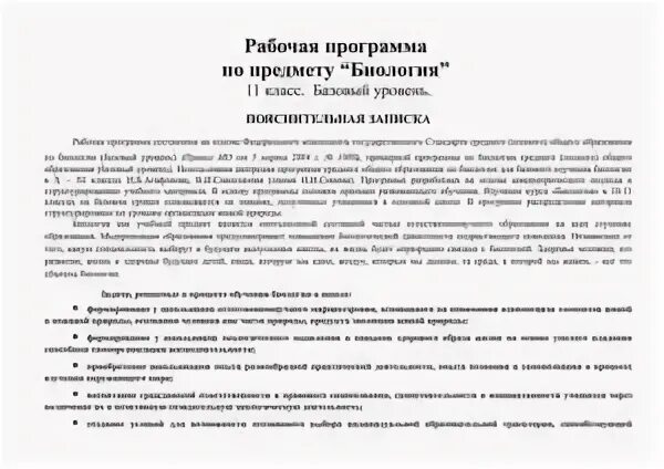 Рабочая программа практикум по биологии 11 класс. Рабочая программа практикум по биологии 11 класс