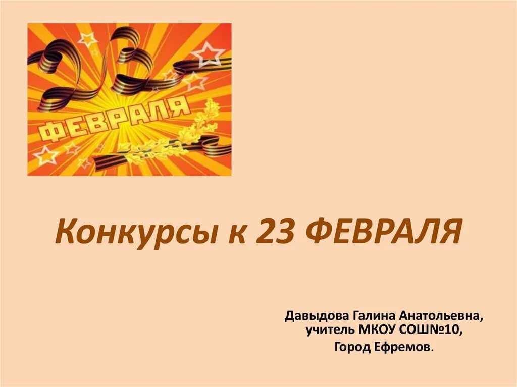 А ну ка как правильно. А ну ка мальчики. Презентация а ну ка мальчики. А ну ка мальчики к 23 февраля. Презентация на конкурс а ну-ка парни.