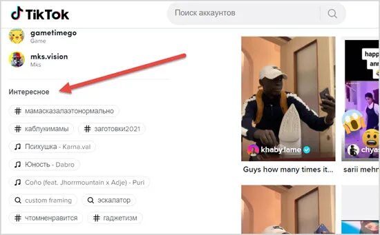 Хештеги чтобы залететь. Хештеги для тик ток. хештеги для тик тока для рекомендации 2025. секретные хештеги в тик ток. хештеги для тик тока селфи.