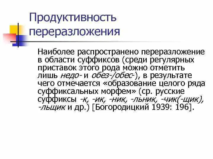 Исторические изменения в структуре слова. Исторические изменения в структуре слова