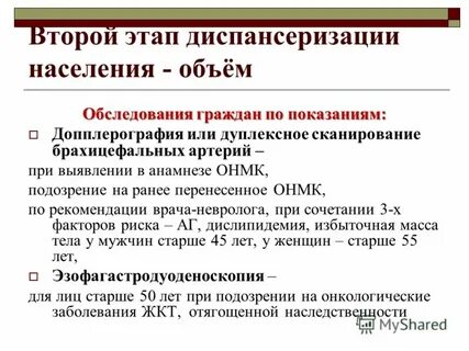 Этапы диспансеризации населения