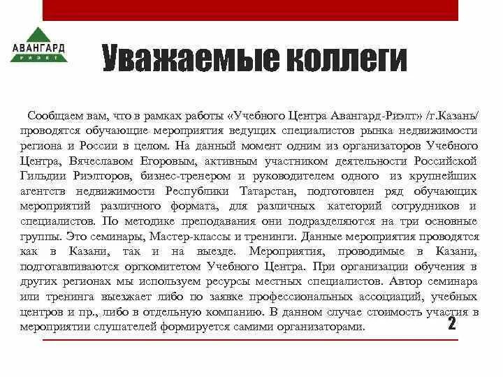 Уважаемые коллеги в регионах россии. Уважаемые коллеги сообщаю вам что. Уважаемые коллеги сообщаю. Коллеги сообщаю вам что. Коллеги , добрый день. Сообщаю.