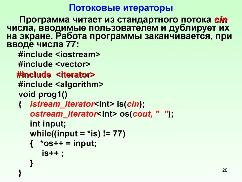 Итератор с++. Программы с итераторами. Vector Итераторы. Потоковые Итераторы вывода примеры программ.