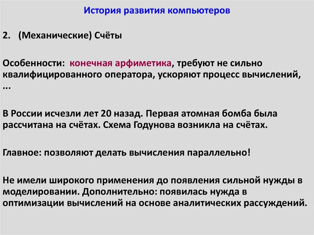 История развития компьютера. История развития ПК по годам. Эволюция компьютеров. Эволюция компьютеров кратко.