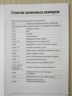 Узнать номер теле2 на телефоне комбинация