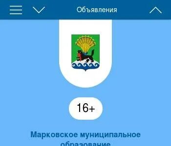 Марковское муниципальное образование сайт