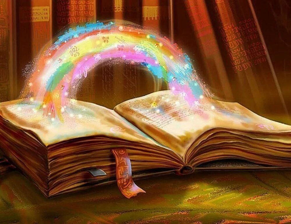 Духовные знания 3. Волшебная книга. Сказки о волшебстве. Волшебство для детей. Сказочная книга.