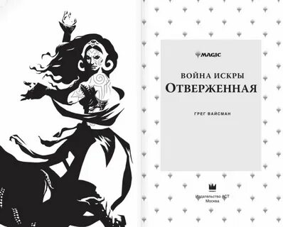 Отверженный 6 читать полностью