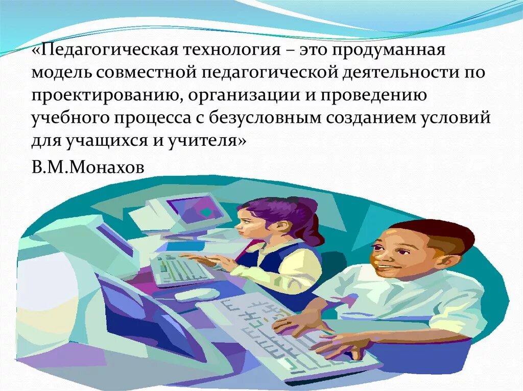 Педагогические технологии. Образовательные педагогические технологии. Педагогические технологии на уроках биологии. Педагогические технологии на уроке. 8 образовательные технологии