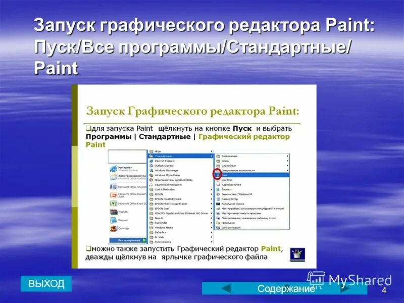 Пуск все программы стандартные. Пуск все программы стандартные. Пуск все программы стандартные. Пуск программы стандартные. Пуск все программы стандартные.