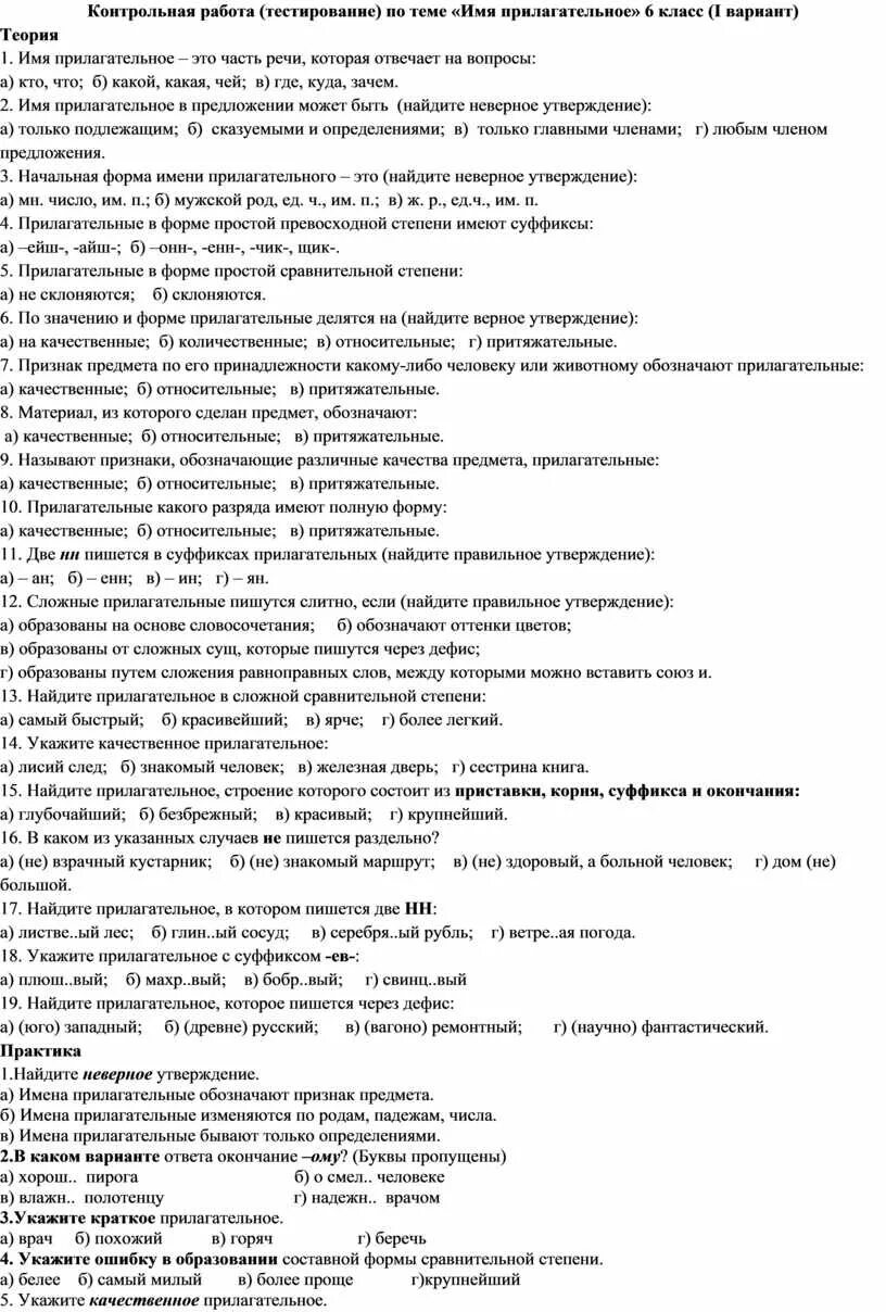 Тест по прилагательному 6 класс. Тест по теме имя прилагательное 6 класс. Контрольный тест по теме имя прилагательное 6 класс. Имена прилагательные 6 класс все темы контрольная.