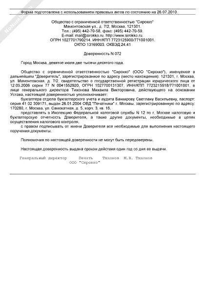 Образец доверенности ифнс. Доверенность на оплату обучения для налогового вычета. Доверенность для оплаты за обучение в налоговой. Доверенность на оплату учебы. Доверенность на оплату квартиры для налогового вычета образец.