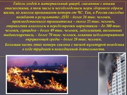 Опасные для жизни потеря