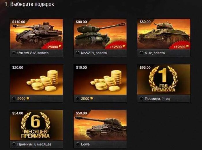 Прем танки за золото World of Tanks. Подарки в танках. Подарки в ворлд оф танк. Ворлд оф танк премиум магазин. Wot подарки