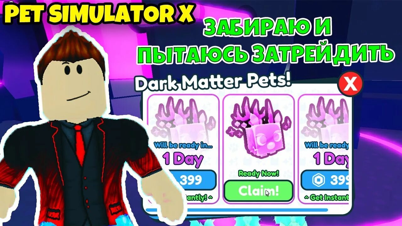 Dark pets. Dark matter пет симулятор. РОБЛОКС пет симулятор. РОБЛОКС Pet Simulator x. Roblox Pet Simulator Dark matter Pet.