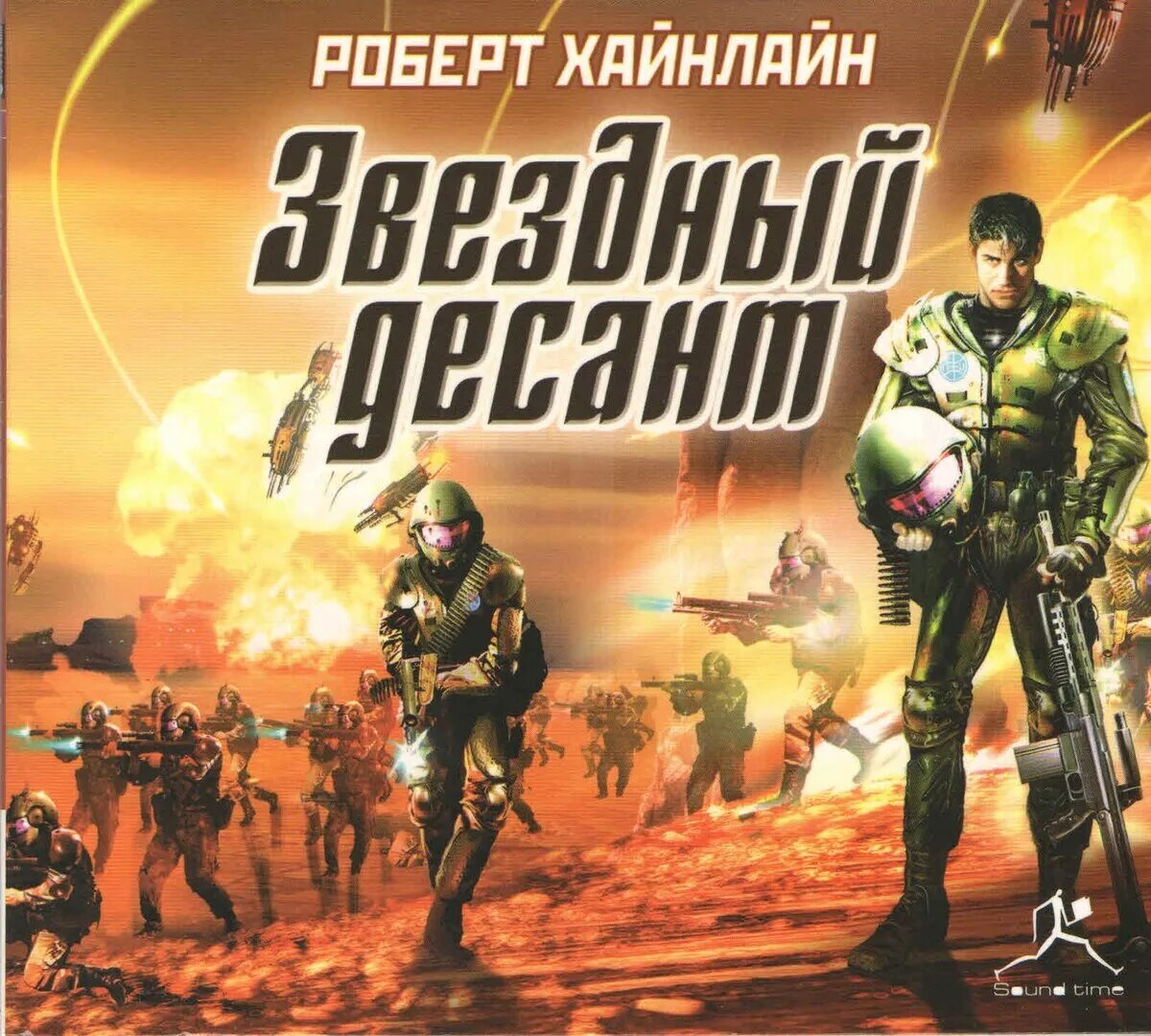 звездный десант читать. Starship troopers комиксы. звездный десантник роберт хайнлайн. двойная звезда. звездный десант читать.