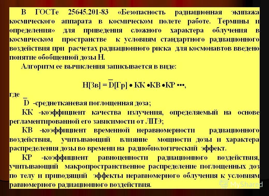 Солнечная радиация в россии 8 класс. Как вычислить суммарную радиацию. Как вычислить суммарную радиацию. Формула радиационного баланса. Суммарная радиация.