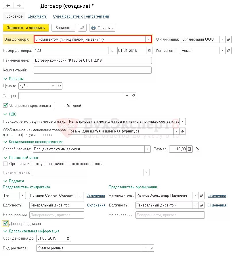Аванс агенту. Договор с контрагентом образец. Создать договор. Комиссия платежного агента размер. Как создать договор в а0.