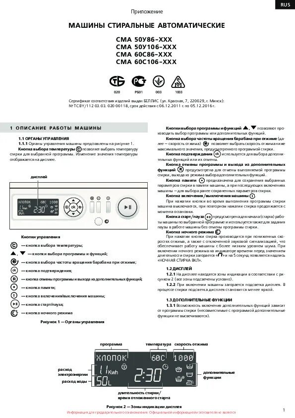 Машинка атлант инструкция. Стиральная машинка Атлант 60у1214. Стиральная машина ATLANT 60у106. Стиральная машинка Атлант 60у1214-с-01. СМА 60у1214-01.